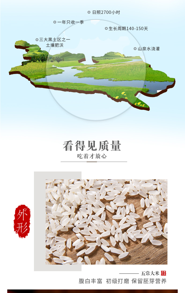 五常大米5斤_03