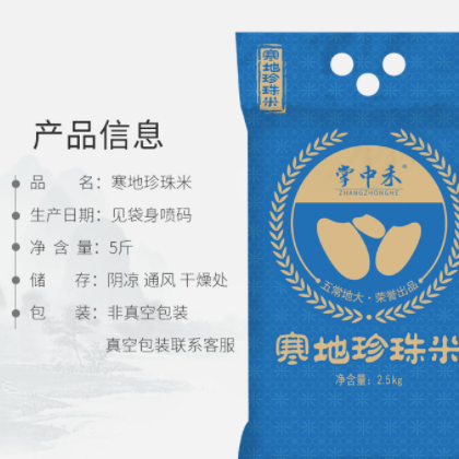 东北大米新米黑龙江珍珠米5斤水晶大米2.5kg会销礼品一件代发图3