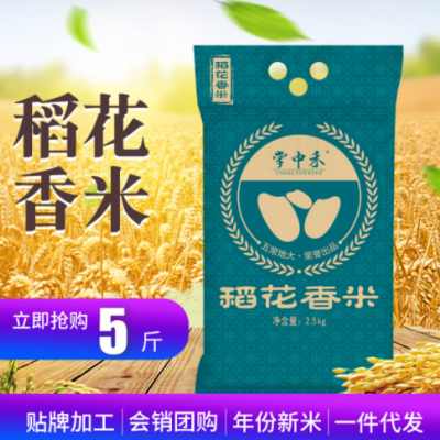 东北大米黑龙江粳米稻花香米新米会销礼品5斤家庭装2.5kg厂家直发