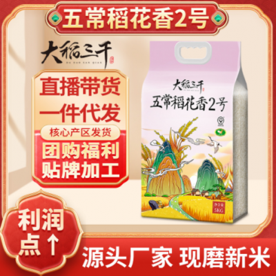 厂家批发五常稻花香2号10斤东北大米粮油新米5kg真空包装农产品