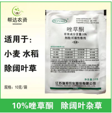瑞邦10%唑草酮除草剂 小麦田苗后除草剂防除阔叶杂草10克/袋图2