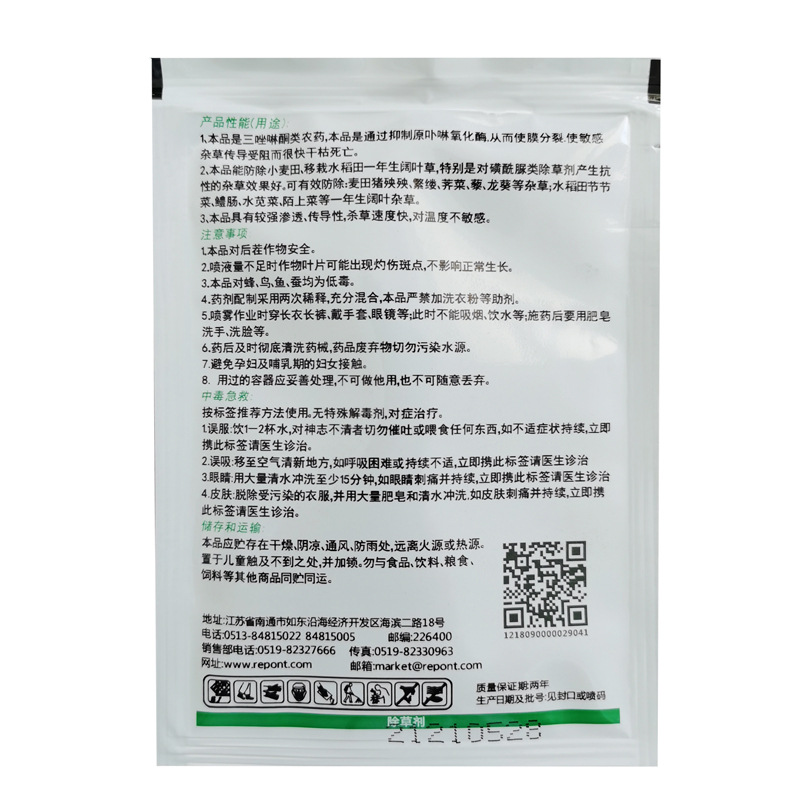 唑草酮白底2副本副本
