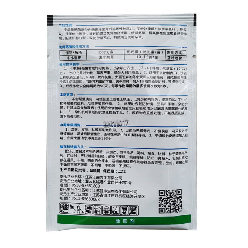 讯邦苯磺隆2