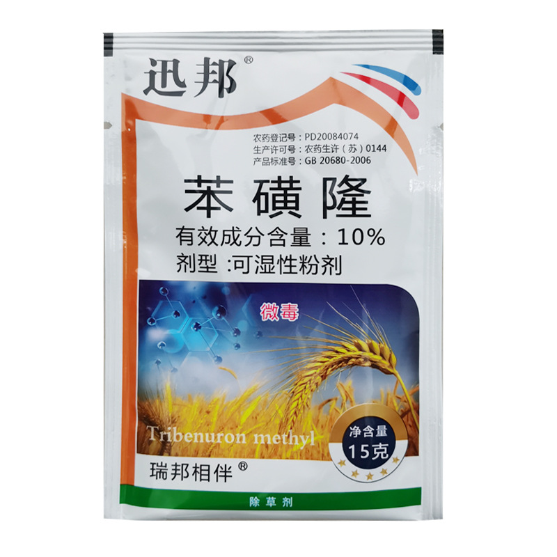 苯磺隆111