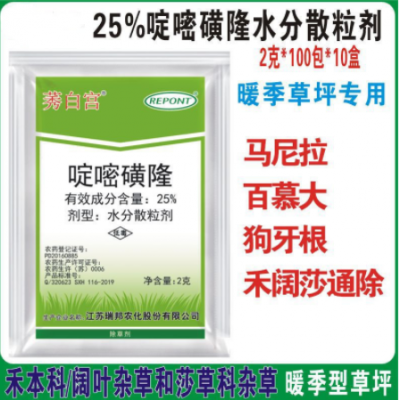 25%啶嘧磺隆除草剂 草坪专用除草剂马尼拉百慕大狗牙根禾阔莎通除