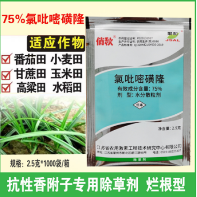 75%氯吡嘧磺隆 玉米小麦高粱甘蔗草坪专杀香附子除草剂2.5克/袋