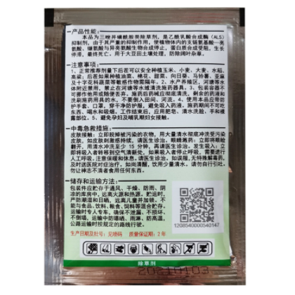 巧成 80%唑嘧磺草胺 大豆玉米苜蓿红薯除草剂 除阔叶杂草1.3克/袋图3