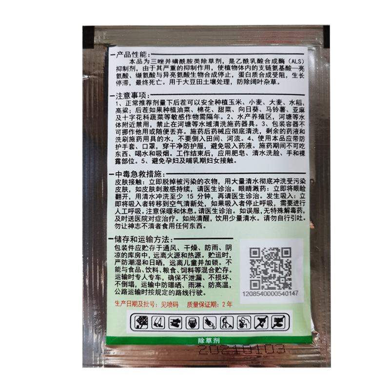 唑嘧2