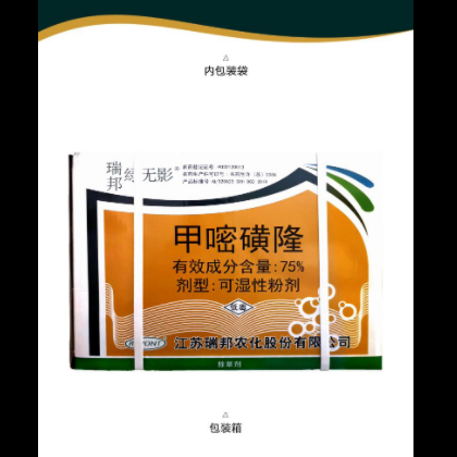 绿无影 75%甲嘧磺隆 公路铁路机场荒地非耕地杂草烂根除草剂50克图3
