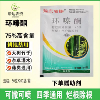 75%环嗪酮除草剂 除灌木杀竹子杀大树开荒铁路除草剂50克