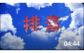 04:44 老村长化肥影视广告