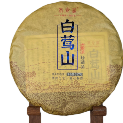 云南普洱茶生茶饼白莺山古树纯料357g饼茶茶专嘉图2