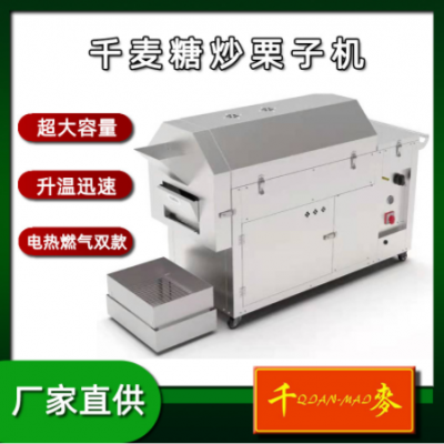 滚筒炒货机全自动商用炒板栗机炒瓜子机器小型炒花生机糖炒栗子机