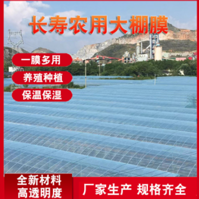 厂家透明农用蔬菜大棚膜 保温保湿po水晶膜温室长寿无滴膜塑料布