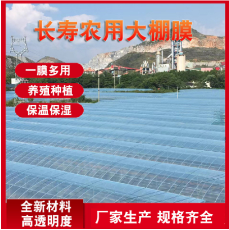 厂家批发农膜 农用蔬菜温室大棚膜 透明po水晶膜长寿无滴膜塑料布图2