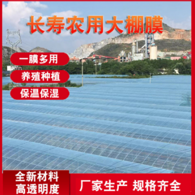 厂家批发农膜 农用蔬菜温室大棚膜 透明po水晶膜长寿无滴膜塑料布