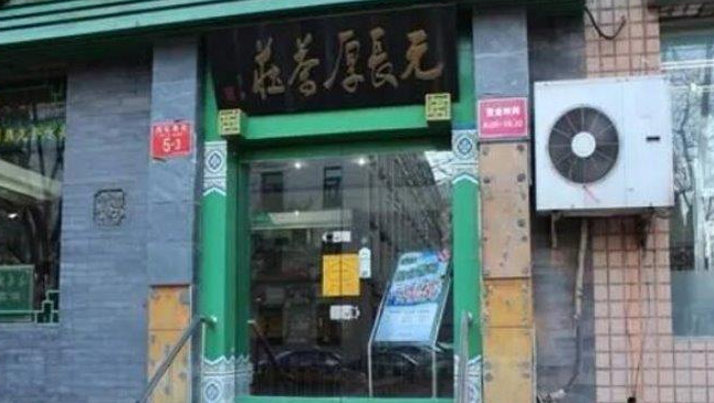 元长厚茶庄加盟图3