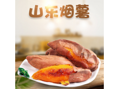 山东烟薯25号 糖心红蜜薯新鲜红心番薯沙地香甜糯流油烤地瓜