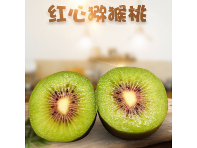 四川蒲江红心猕猴桃 代发大果24当季新鲜水果纯甜多汁红肉奇异