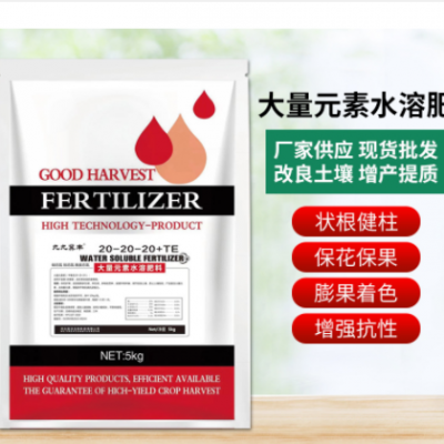 厂家批发大量元素水溶肥料高钾肥膨果增甜叶面肥瓜果蔬菜水溶肥料