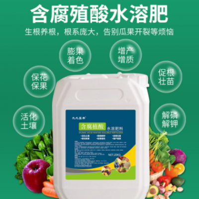 厂家批发含腐殖酸水溶肥生根壮苗瓜果蔬菜土壤营养液保花果有机肥