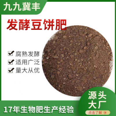 厂家批发大豆发酵肥粉状豆皮肥颗粒状增甜腐熟发酵发酵大豆豆饼肥