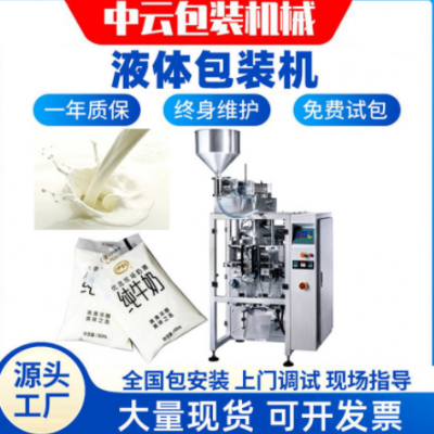 豆浆牛奶包装机立式多功能高速液体泵自动计量 液体包装机