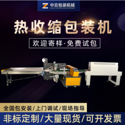 全自动热收缩包装机热收缩膜塑封打包封切覆膜套袋封膜 包装机