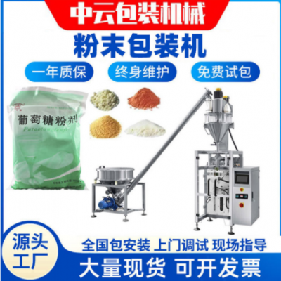 全自动立式粉末包装机面粉固体饮料粉剂灌装机 粉末包装机