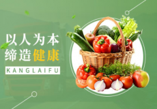 康来福农产品集团有限公司