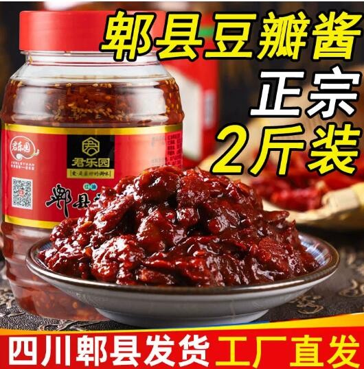 君乐园正宗四川郫县豆瓣红油豆瓣酱旗舰店商用家用豆瓣酱炒菜烧菜图1